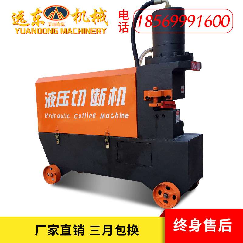 远东机械GQ50型液压钢筋切断机钢筋圆钢扁钢钢丝绳切断机剪切机
