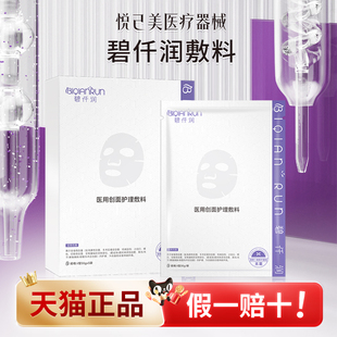 碧仟润护理敷贴修护屏障退红保湿