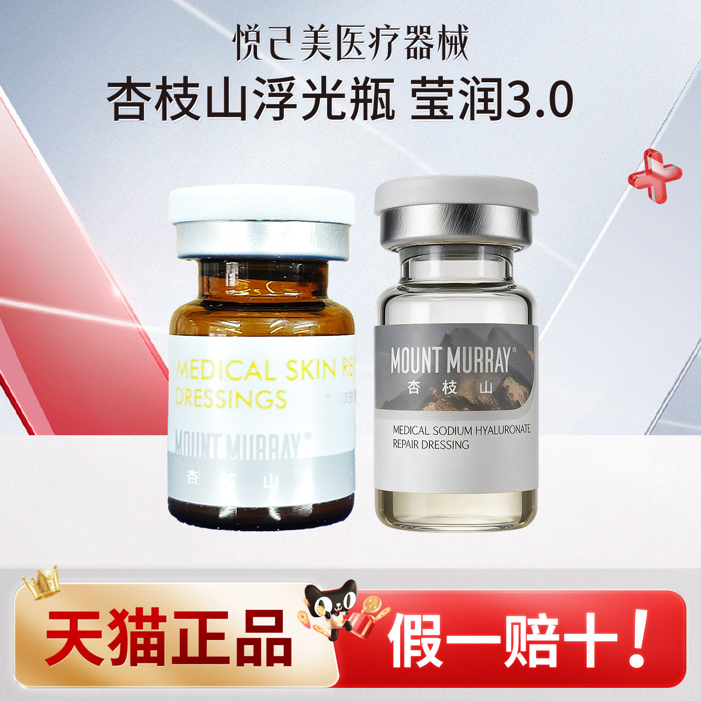 杏枝山净斑SCA3.0莹润浮光瓶补水
