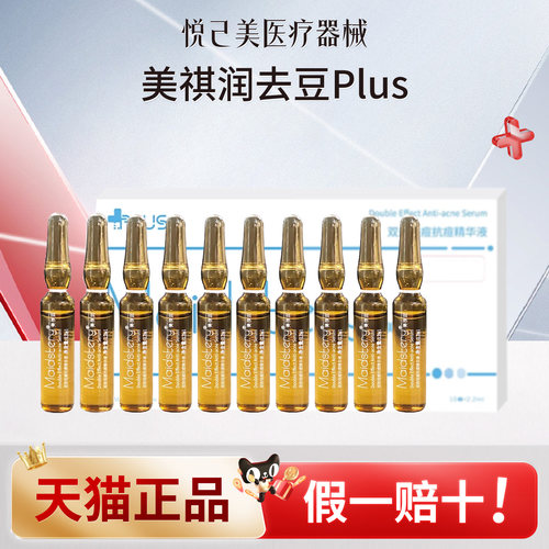 美祺润去豆plus水光精华控油修护
