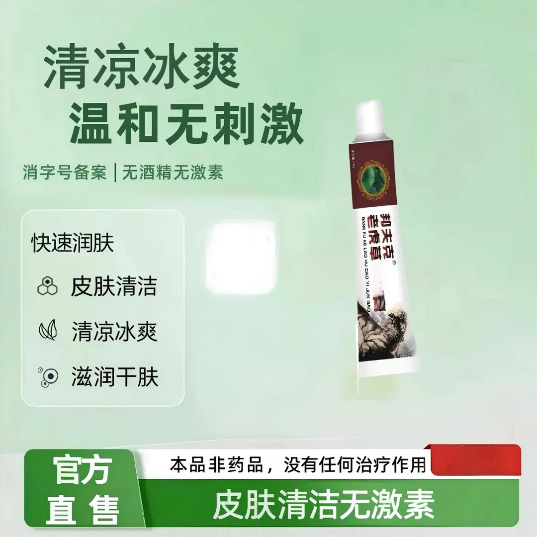 老虎草膏积雪草外用草本提取软膏手部皮肤外用涂抹清洁