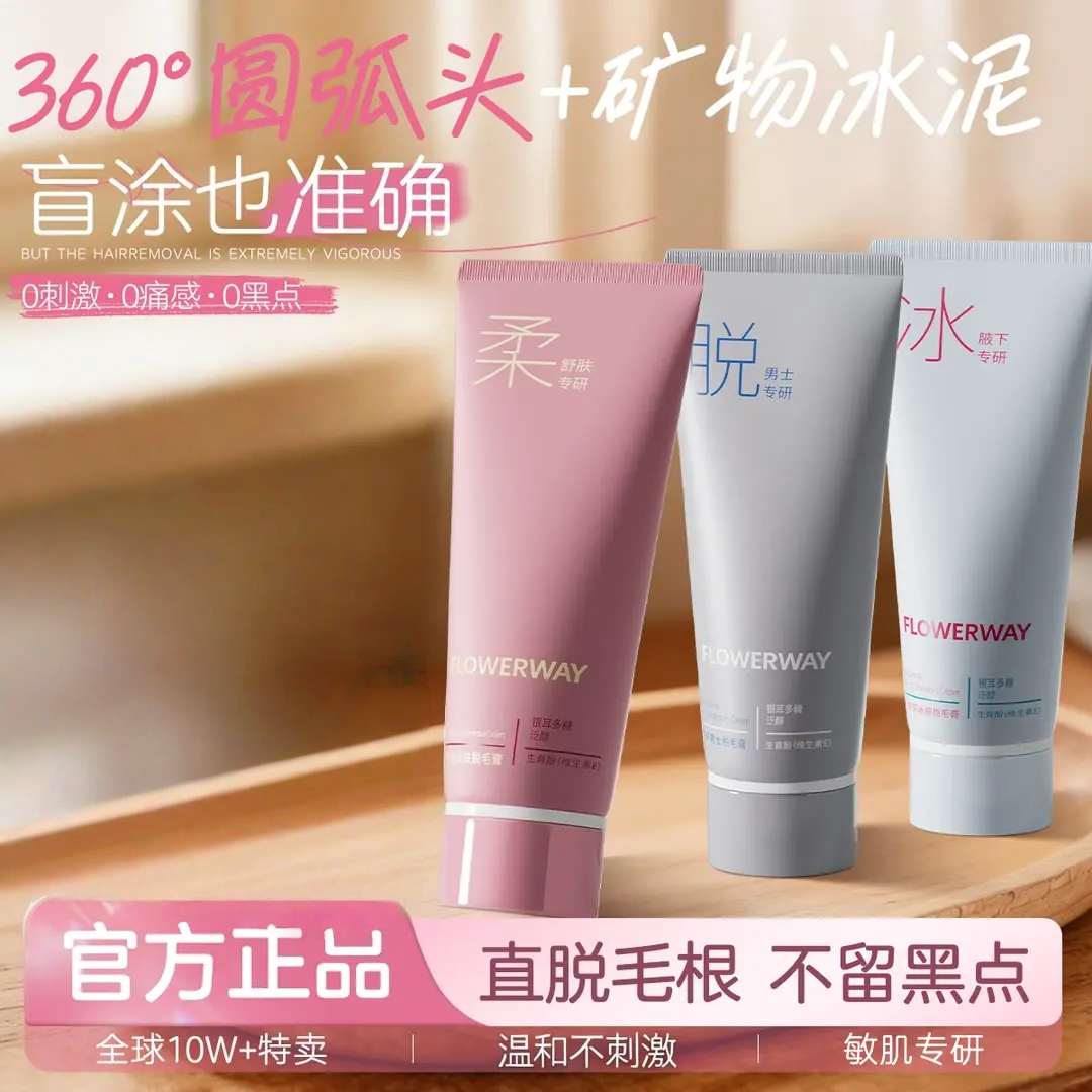 【官方正品】冰感温和脱毛膏男女通用