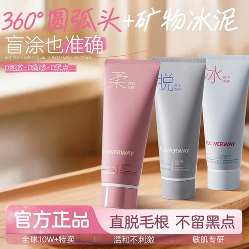 【官方正品】冰感温和脱毛膏男女通用