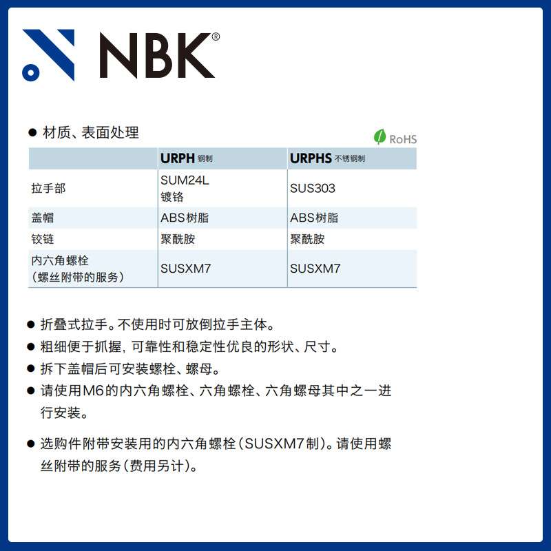NBK URPHS 折叠式拉手正面不锈钢制 100mm~180mm 机械厂家直供