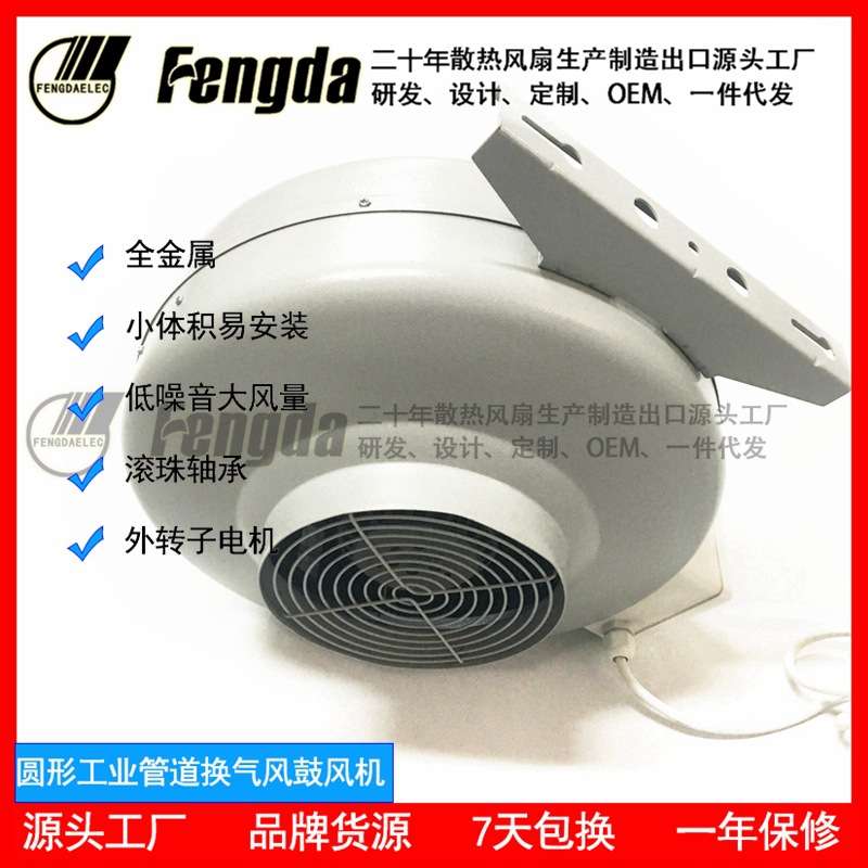 峰达圆形管道风机220V离心鼓风机高速小型新风系统管道排风换气扇