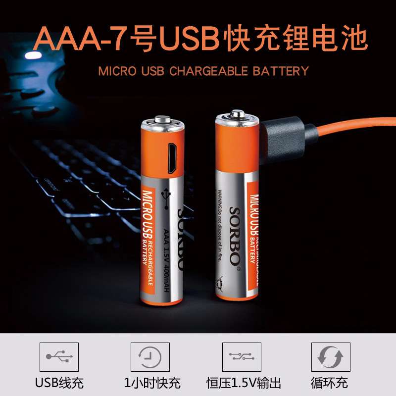 usb七号充电电池aaa充电器套装智能4节通用1.5v可冲锂电
