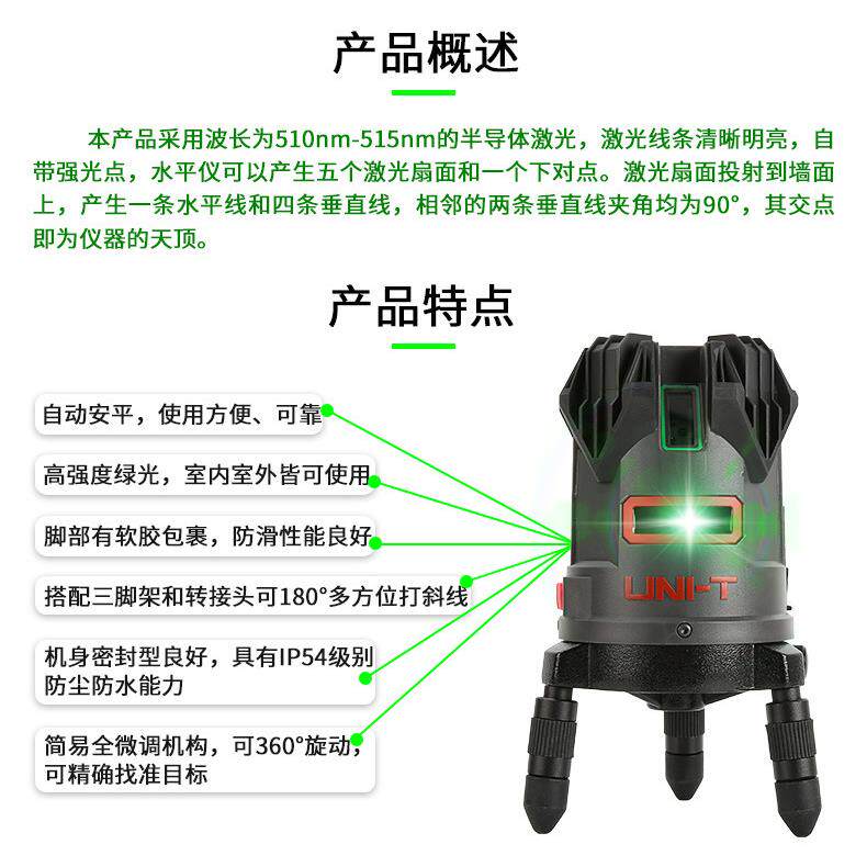 优利德LM555LD绿光红外线水平仪5线强光高精度可打斜线投线平水仪