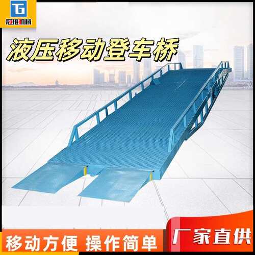 登车桥集装箱装卸货平台叉车爬坡液压升降式仓库搬运移动式登车桥