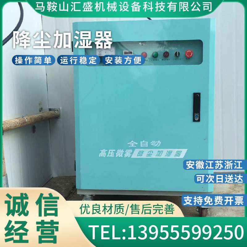 汇盛全自动高压微雾降尘加湿器车间厂房除尘喷淋设备工地围挡喷淋