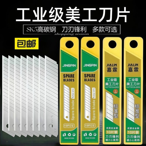 嘉霖牌工业级大号加厚美工刀片