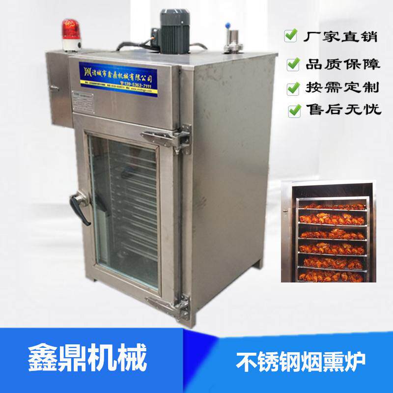 诸各种香肠烟熏炉厂家小型烟熏炉设备价格肉制品烟熏炉