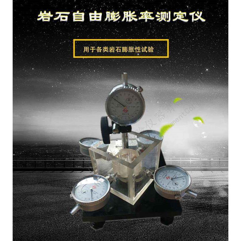 岩石自由膨胀率测定仪岩石膨胀性无约束试验仪膨胀性无约束试验