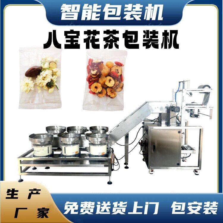 胖大海八茶柠檬金桔水果茶包装机黄芪红枣茶全自动包装机