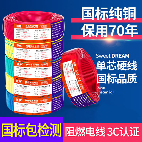 国标纯铜阻燃BV单芯硬线
