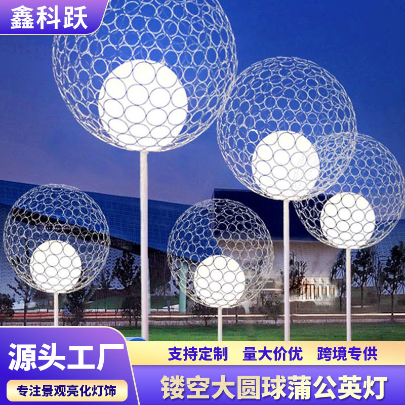 镂空蒲公英球形太阳能草坪灯