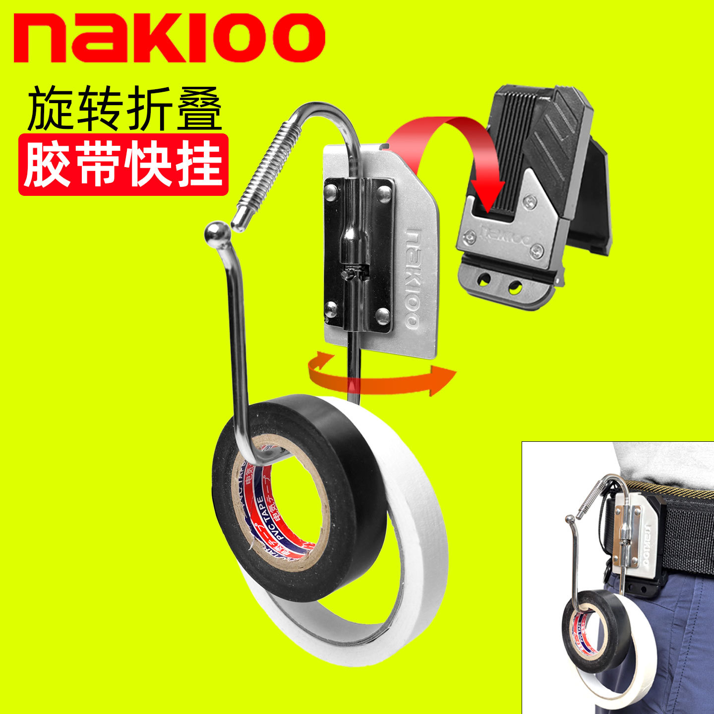 电工绝缘胶带快挂扣束线收纳