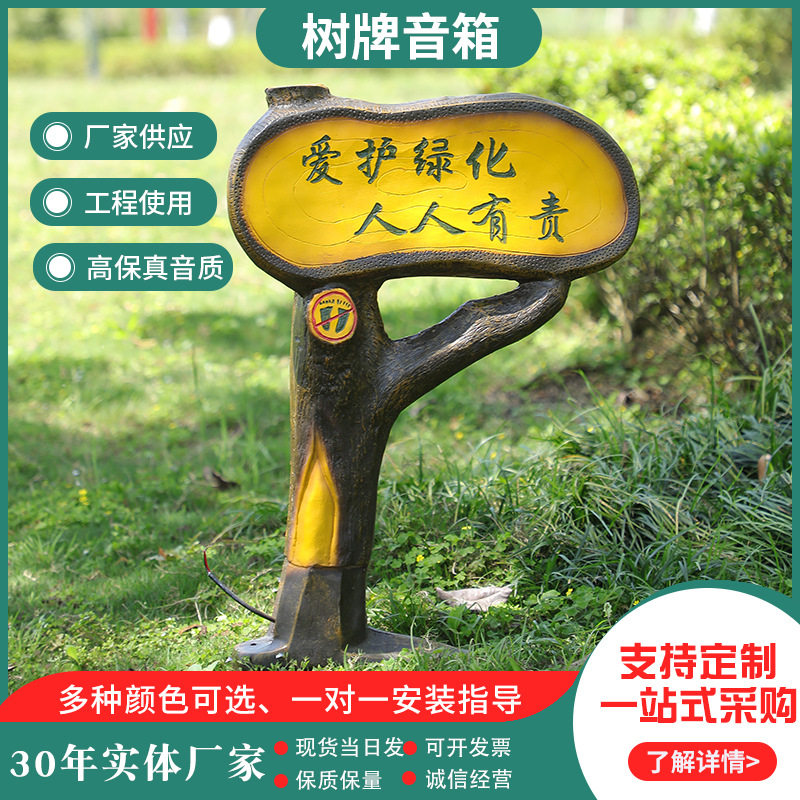 室外草坪音箱树牌草地仿石头音箱广告标语牌公园园林草坪喇叭音箱