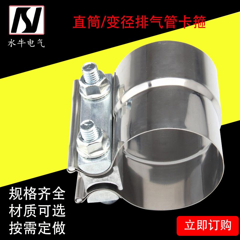 汽车排气管通径变径喉箍管夹 管箍 不锈钢卡带卡箍