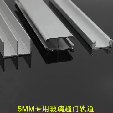 玻璃三件套移门滑轨5MMH轨山字
