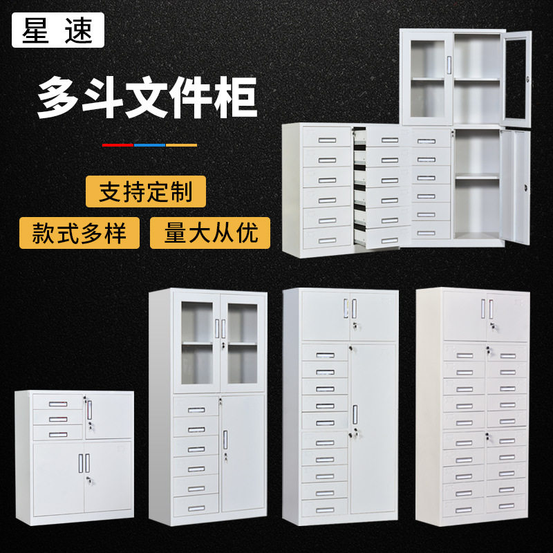 钢制多斗抽屉式文件柜