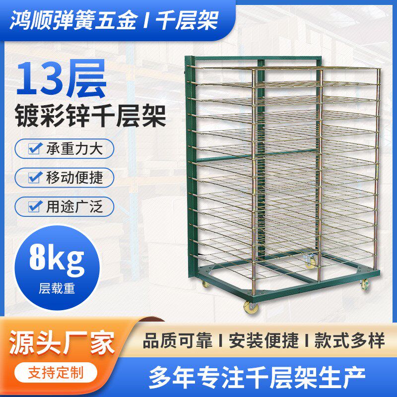 13层丝印千层架镀彩锌千层架烘干晾晒晾干架多层移动置物架