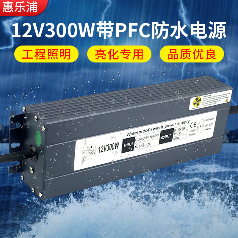 12V/300WPFC防水LED开关电源