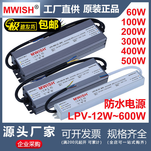 明伟防水220转12V/24V开关电源