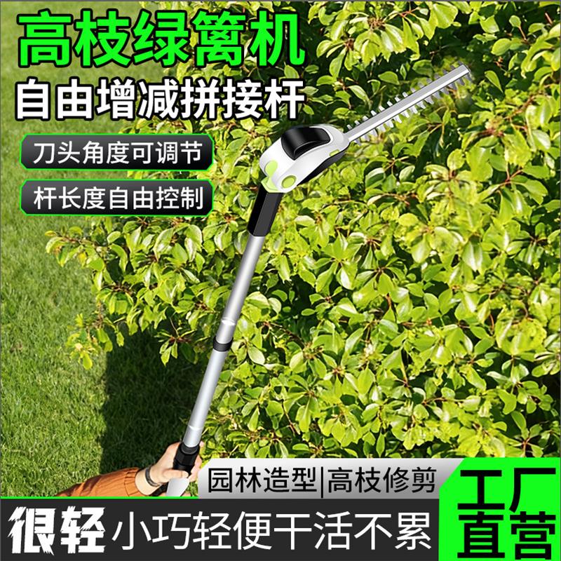 长杆充电式高枝绿篱机电动修剪园林锂电篱笆剪枝割草无线草坪剪草