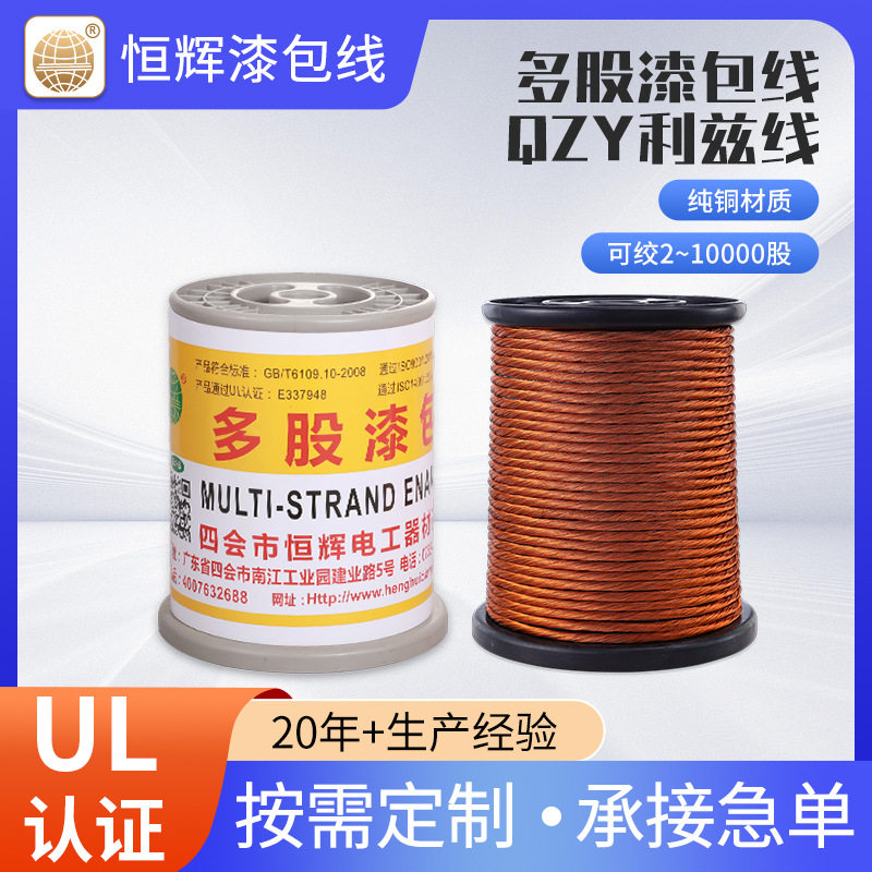 纯铜多股绝缘高频变压器线圈