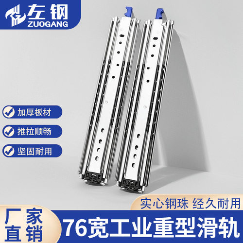 76宽重型承重带锁三节抽屉导轨