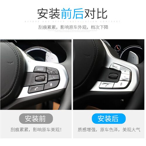 适用于18-20宝马新5系改装内饰525li528li530li方向盘按键装饰贴