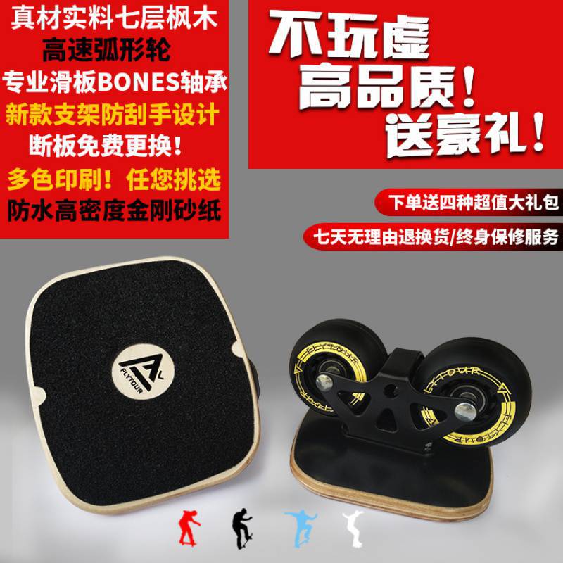 枫木分体减震公路漂移板