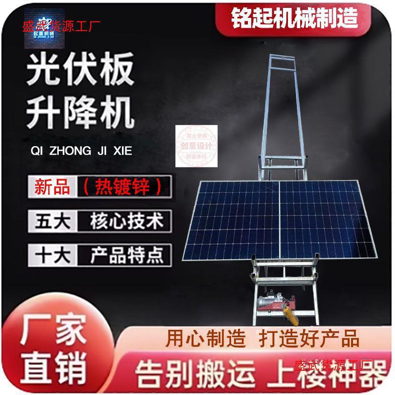 太阳垒德株光伏板电动升降机图片