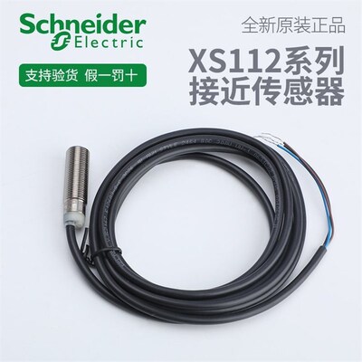 原装接近开关XS112BLNAL2/M12 XS1系列金属圆柱标准型
