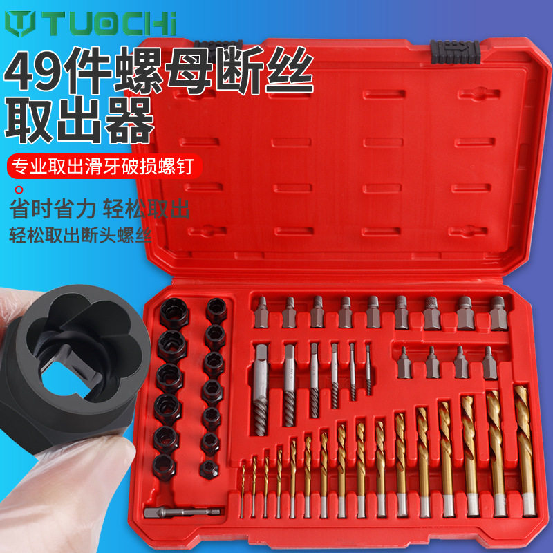 断丝取出器神器退丝锥套装