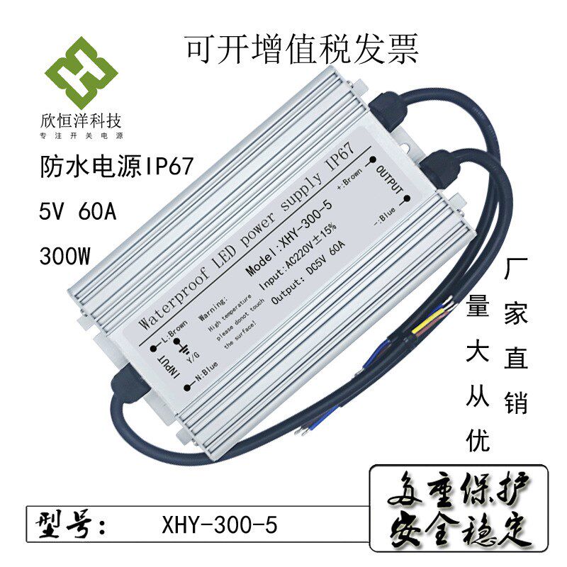 模组显示屏电源 5v300w全灌胶防水电源 5v60A 开关电源