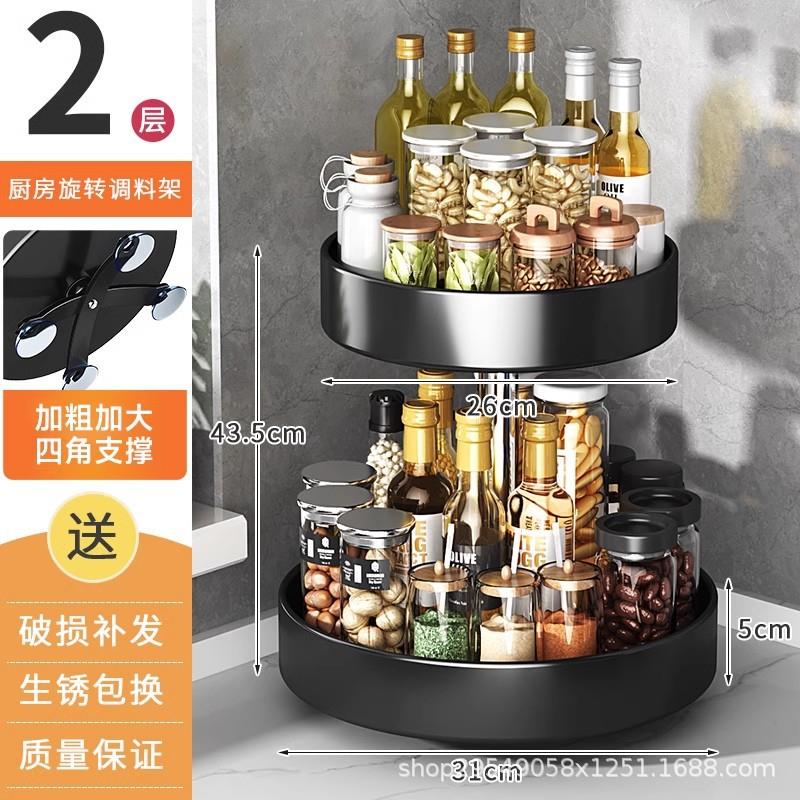 厨房旋转调料置物架家用台面调味料瓶油盐酱醋专用多功能收纳盒子