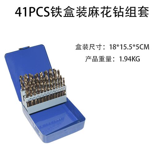 41pcs含钴麻花钻头手电钻打孔工具组合套装不锈钢金属开孔麻花钻