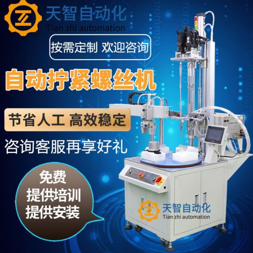 厂家全自动多轴拧紧打螺丝机