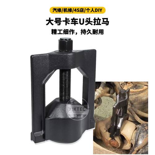 重型U型接头拉拔器6-8级汽保