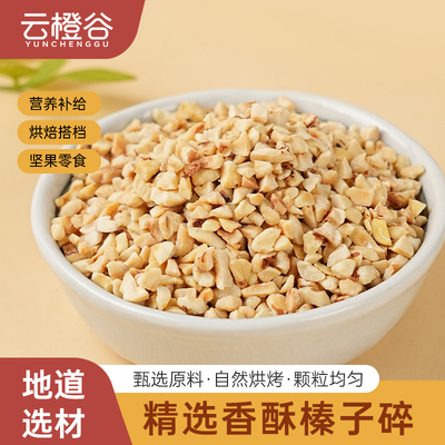 熟榛子碎0添加脱皮熟烘焙馅料