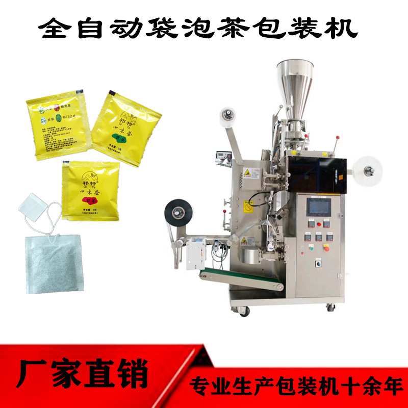 销售滤纸红茶 荷叶冬瓜茶内外袋包装机 带线带标洋蓟茶包装机