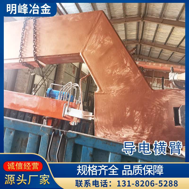专业制作铜钢复合板型水冷导电横臂 专业维护维修水冷横臂导电块