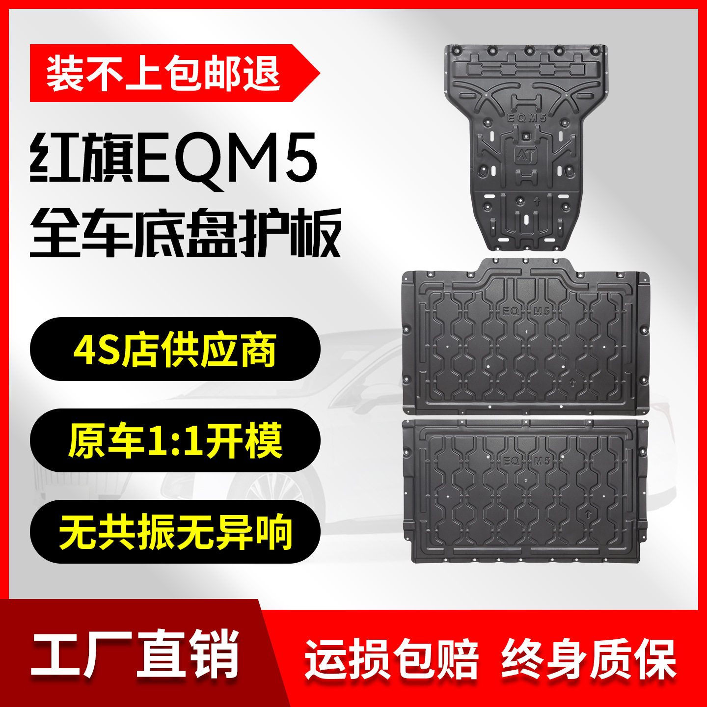 23款红旗EQMS纯电版底盘护板铝镁合金原厂改装专用挡板车底防护板