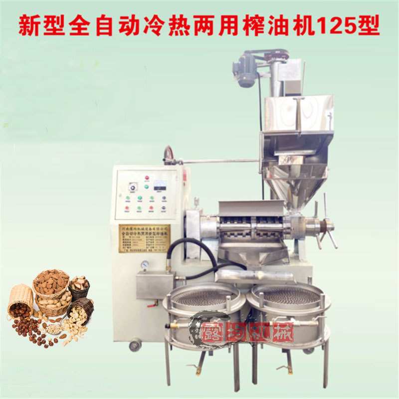 125型榨油机大豆油加工机器 全自动花生菜籽葵花籽核桃榨油机全套