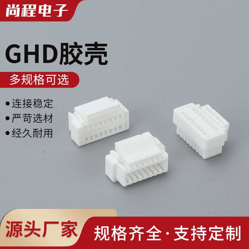 GHD胶壳插头公壳带扣连接器2p 3 4 5 6 8P接线端子压线簧片