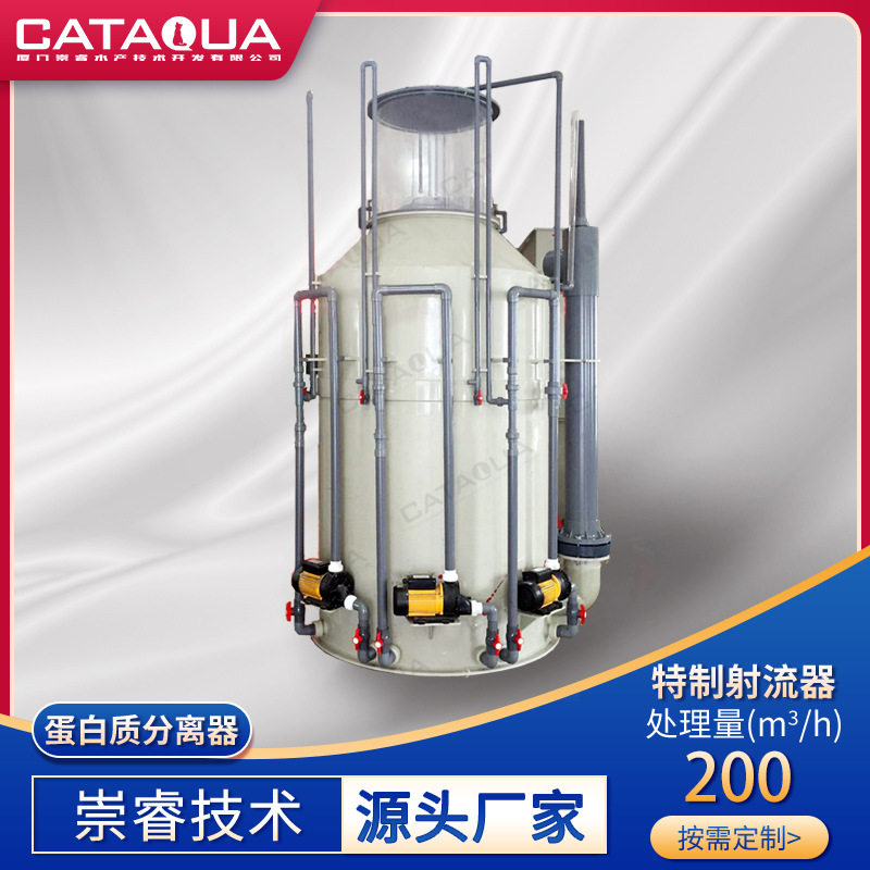 立式200吨水产养殖蛋白分离器