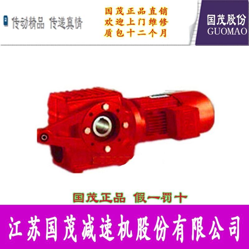 专销国茂减速机集团有限公司斜齿轮涡轮蜗杆GSAF79-Y1.1-4P-85-M1