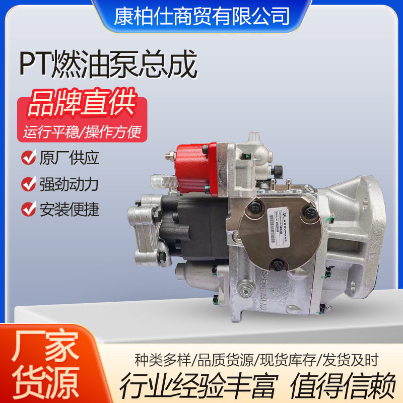 适用康明斯PT燃油泵3263593
