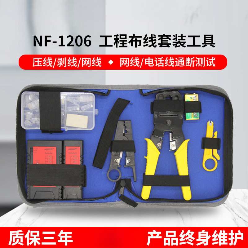 网络工具套装布线工具包寻线仪网线钳测线仪打线刀剥线刀